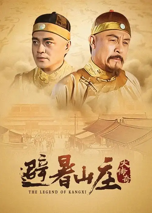 旧城故事集电视剧海报